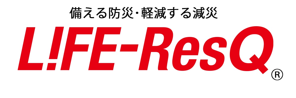 防災グッズ  ライフレスキュー