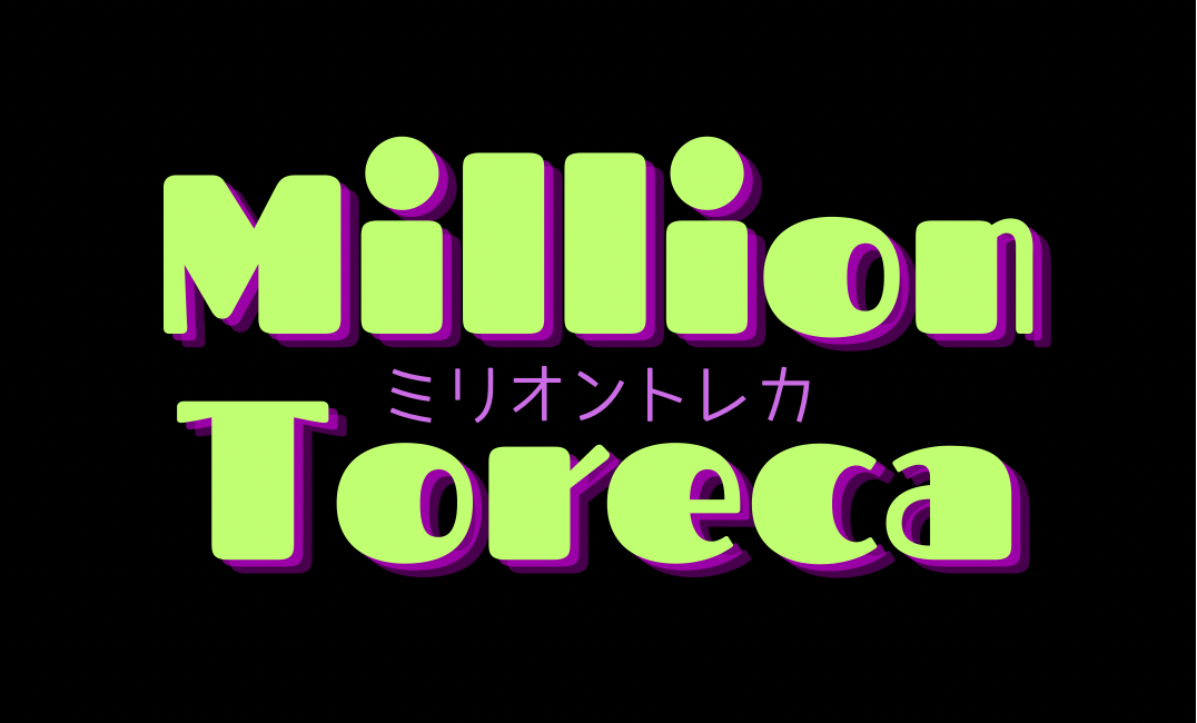 ミリオントレカ