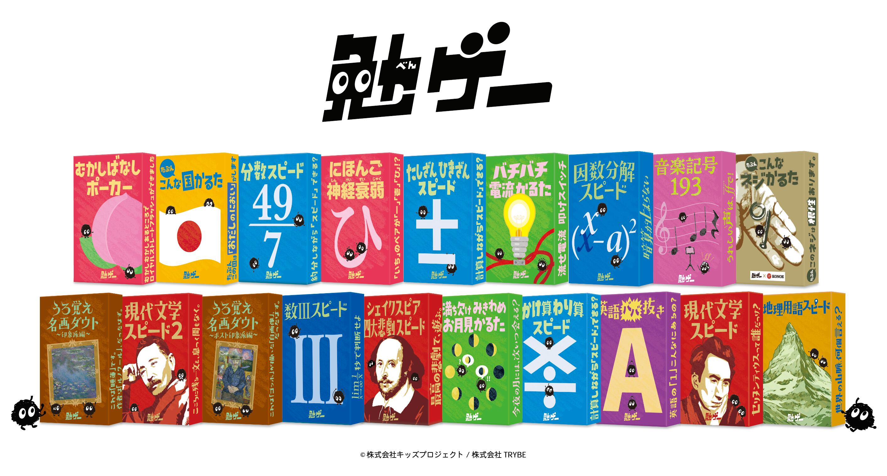 勉ゲー公式ストア｜子どもも大人も あらゆる勉強で対決するカードゲームシリーズ