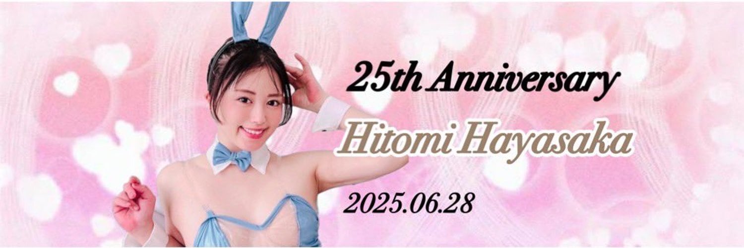 早坂ひとみOFFICIAL GOODS SHOP
