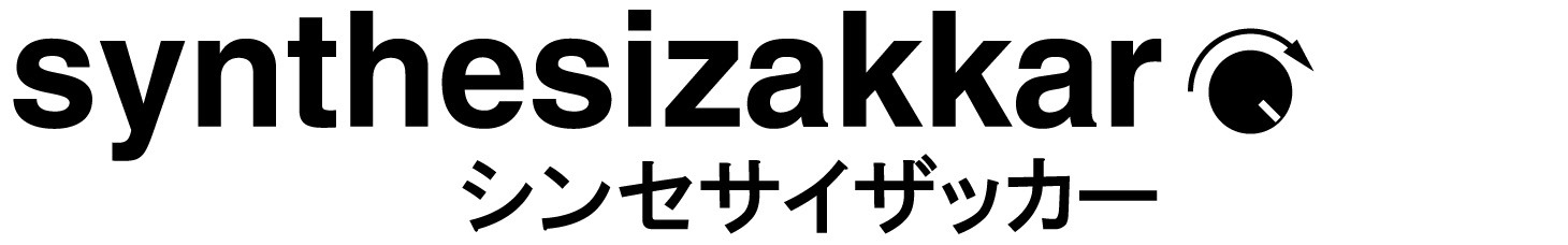 シンセサイザッカー