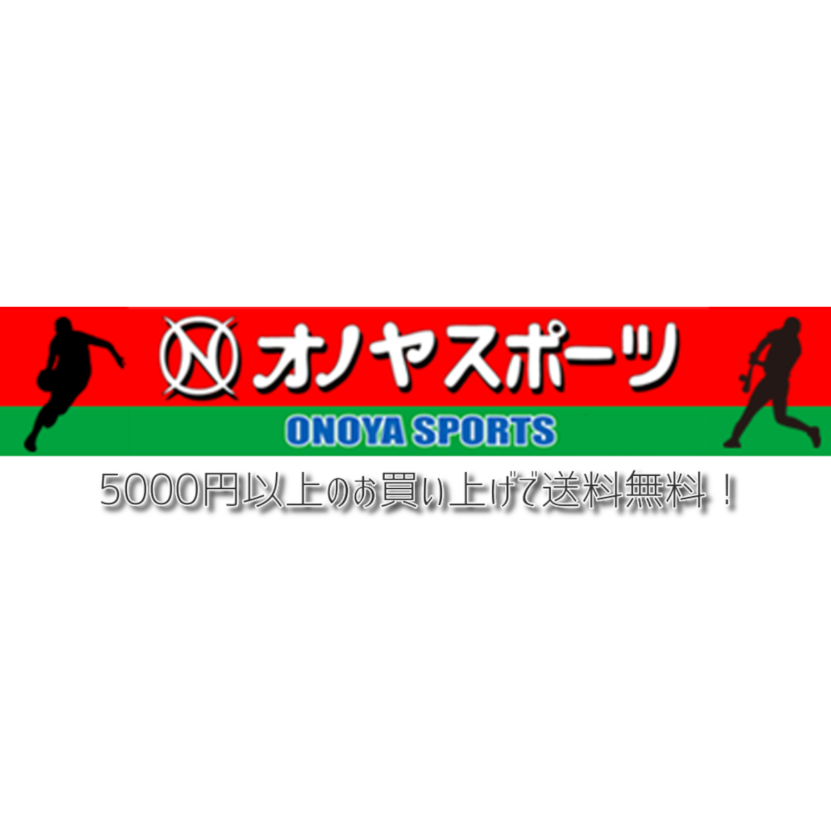 バスケットボール オノヤスポーツ バスケットボール オノヤスポーツ