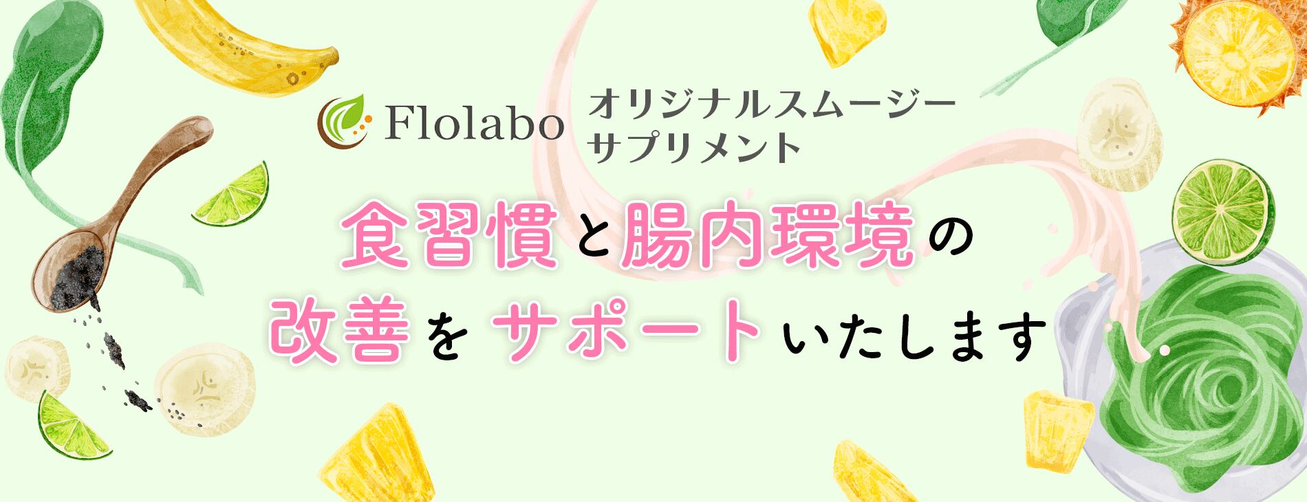 Flolabo