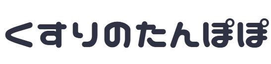 くすりのたんぽぽ