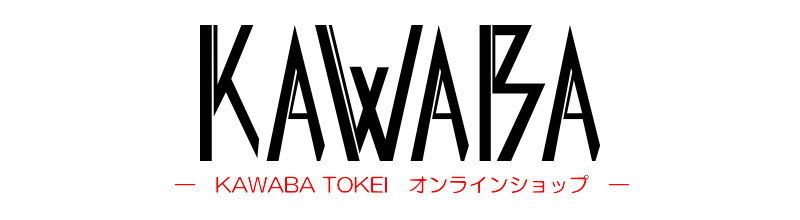 KAWABA-TOKEI（当店はすべて安心の正規輸入商品取扱店です）