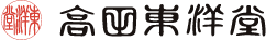 高田東洋堂オンラインショップ