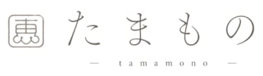 たまもの