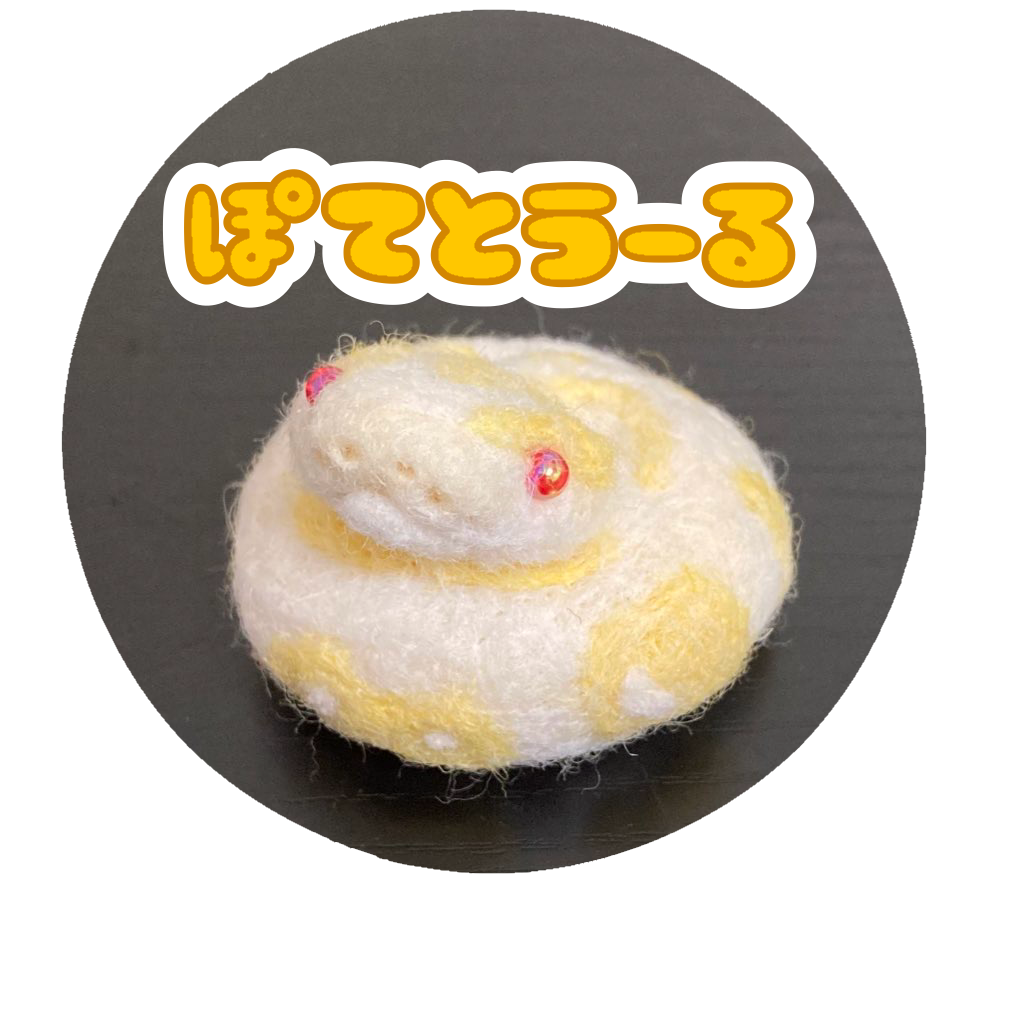 ぽてとうーる