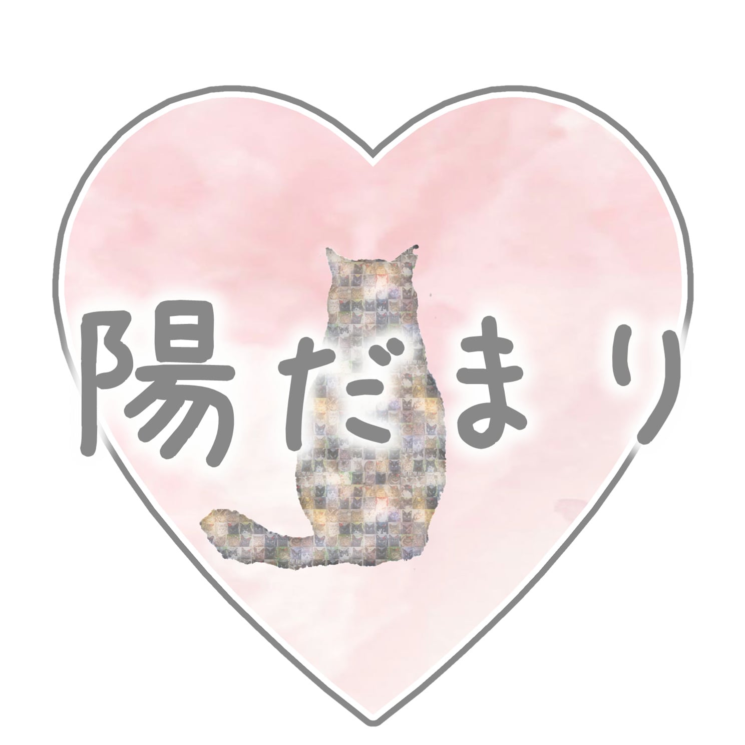 NPO法人 函館地域猫保護猫活動 陽だまり