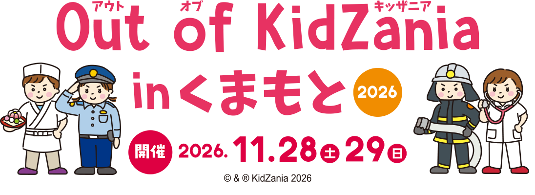 Out of KidZania in くまもと