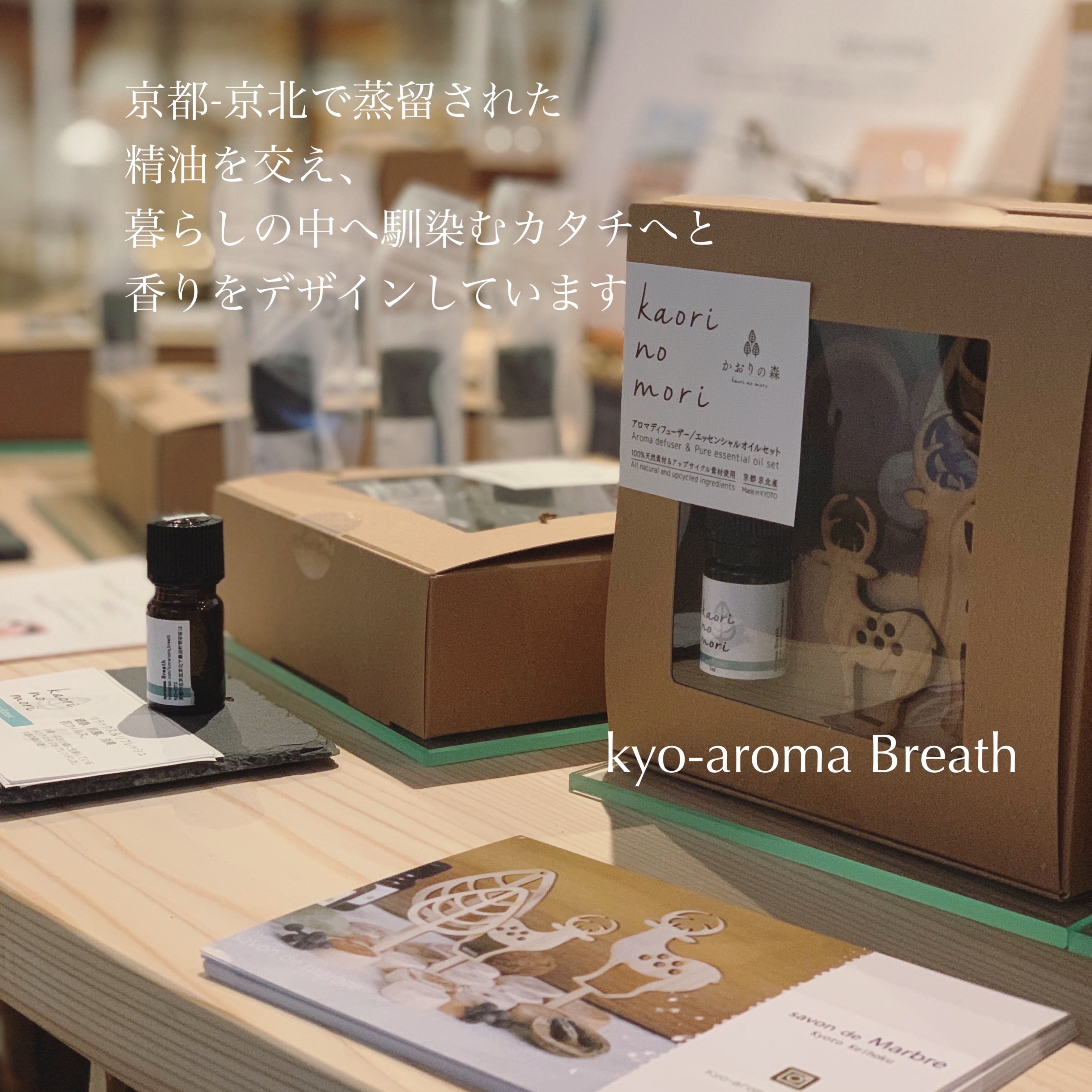 kyoaroma_breath