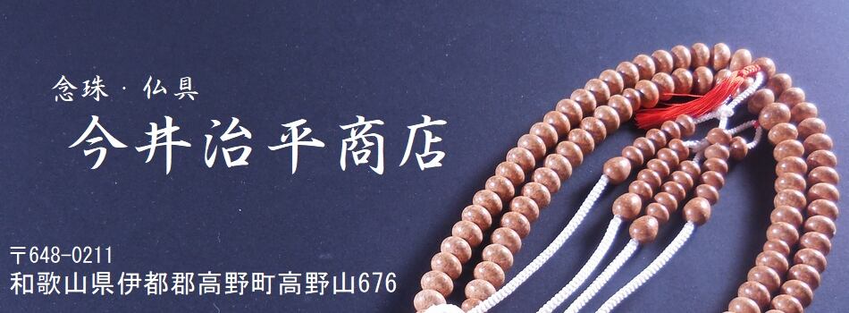 腕輪 本象牙 7mm玉 般若心経彫 | 今井治平商店
