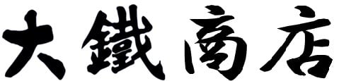 大鐵商店｜建築資材・土木資材・現場用品の通販