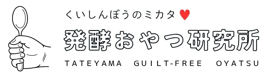 くいしんぼうのミカタ♡発酵おやつ研究所