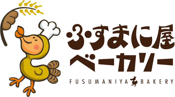 ふすまに屋ベーカリー