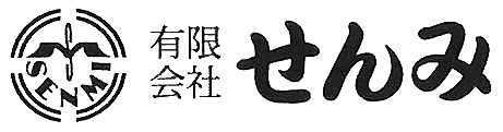 有限会社せんみ