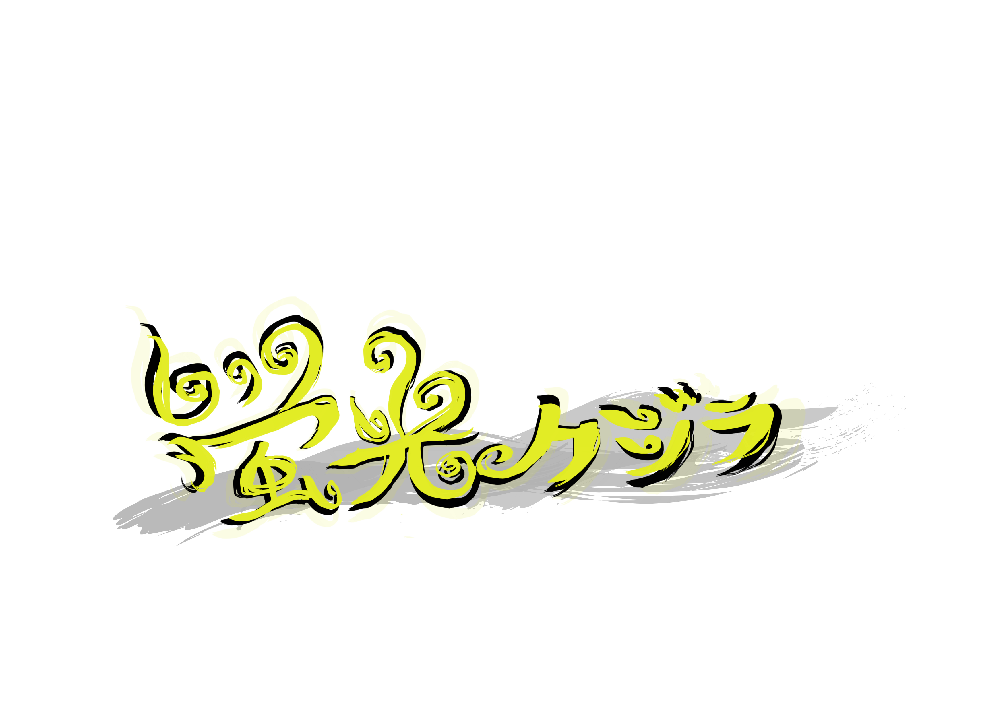 keikokujira