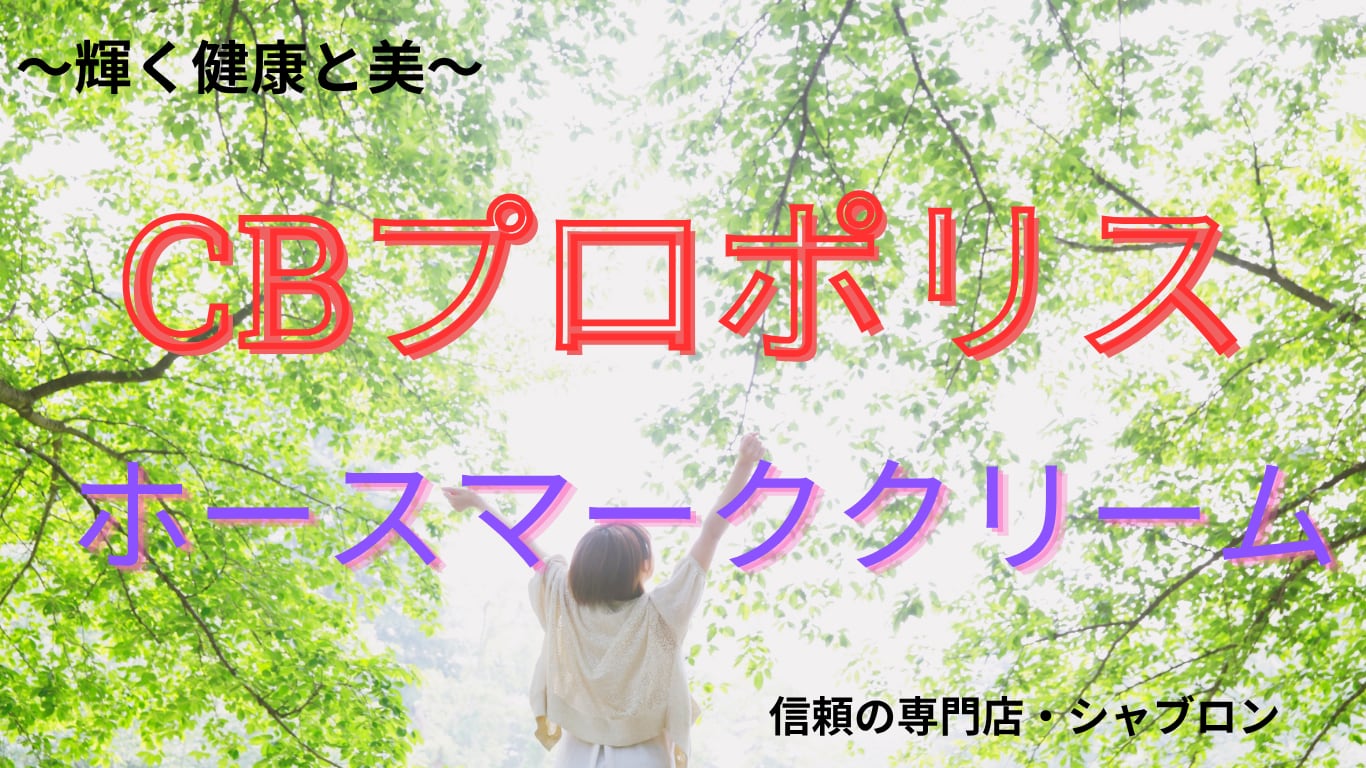 シャブロン
