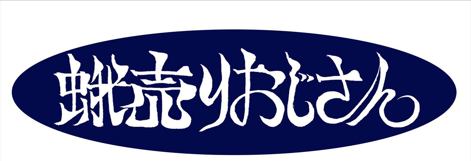 蛾売りおじさんの通信販売