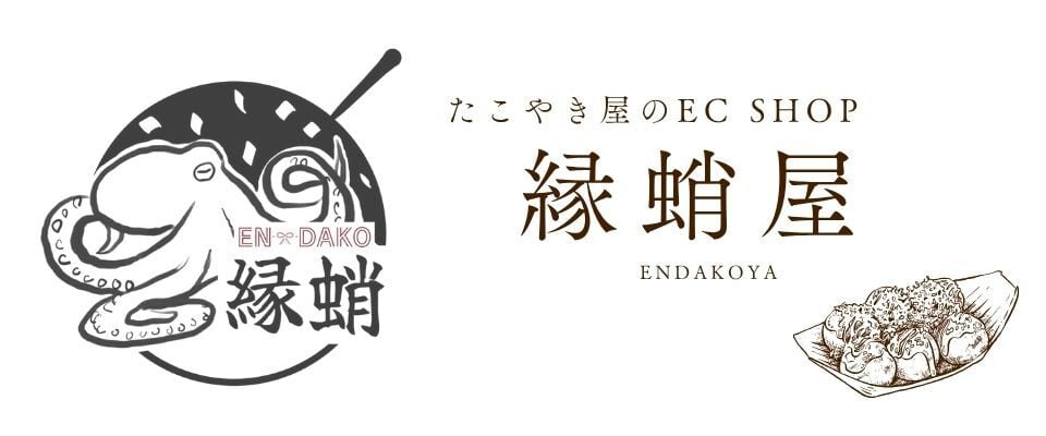 縁蛸屋（EN-DAKOYA）
