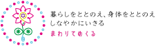 まわりてめくる公式物販サイト