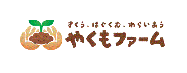 やくもファーム