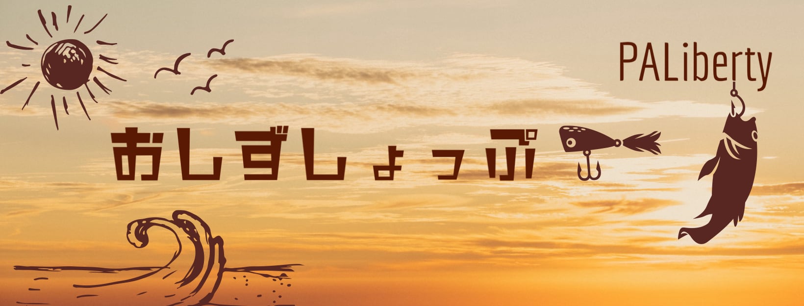 おしずしょっぷ
