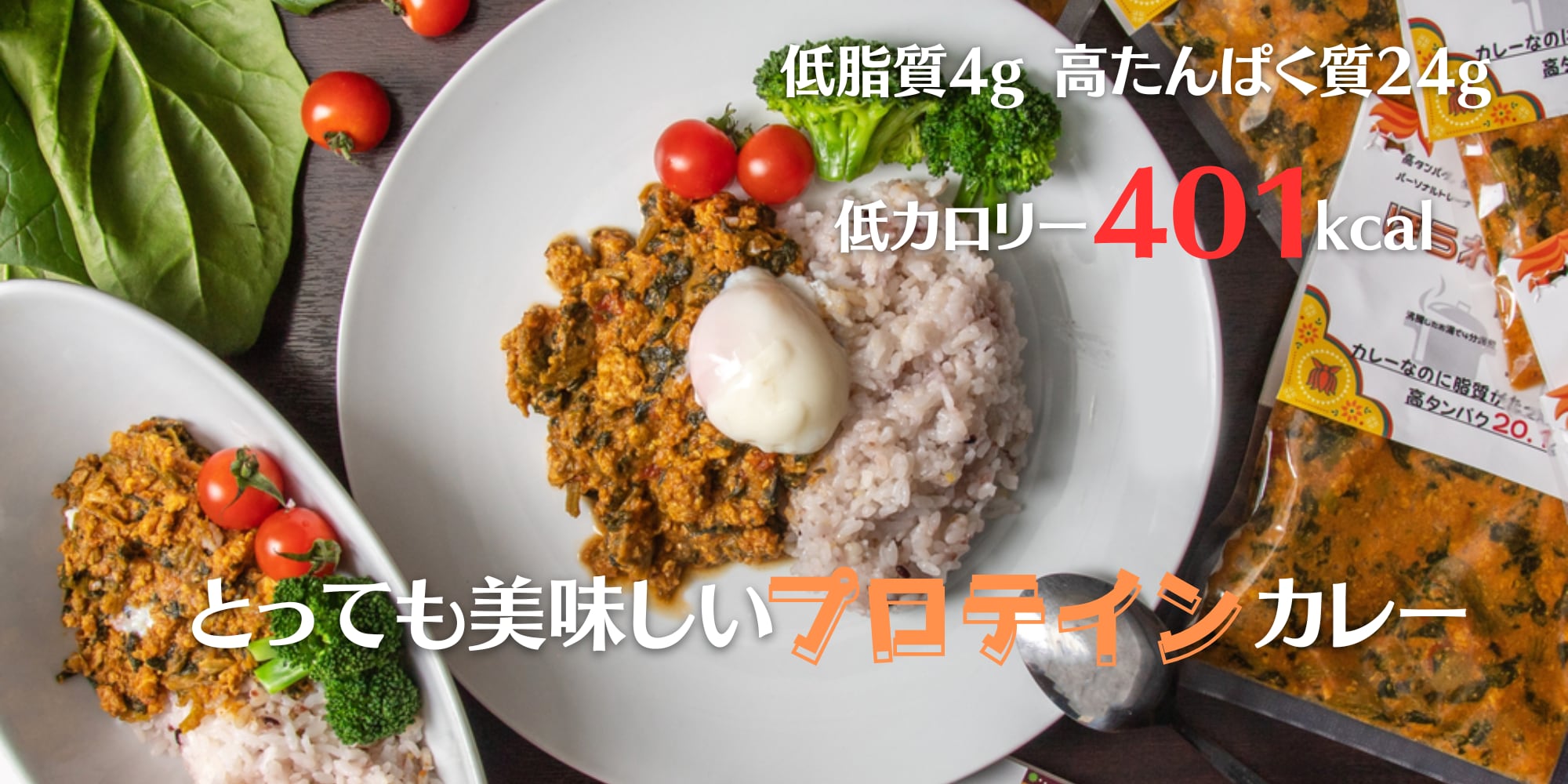 低脂質ダイエットカレー専門店