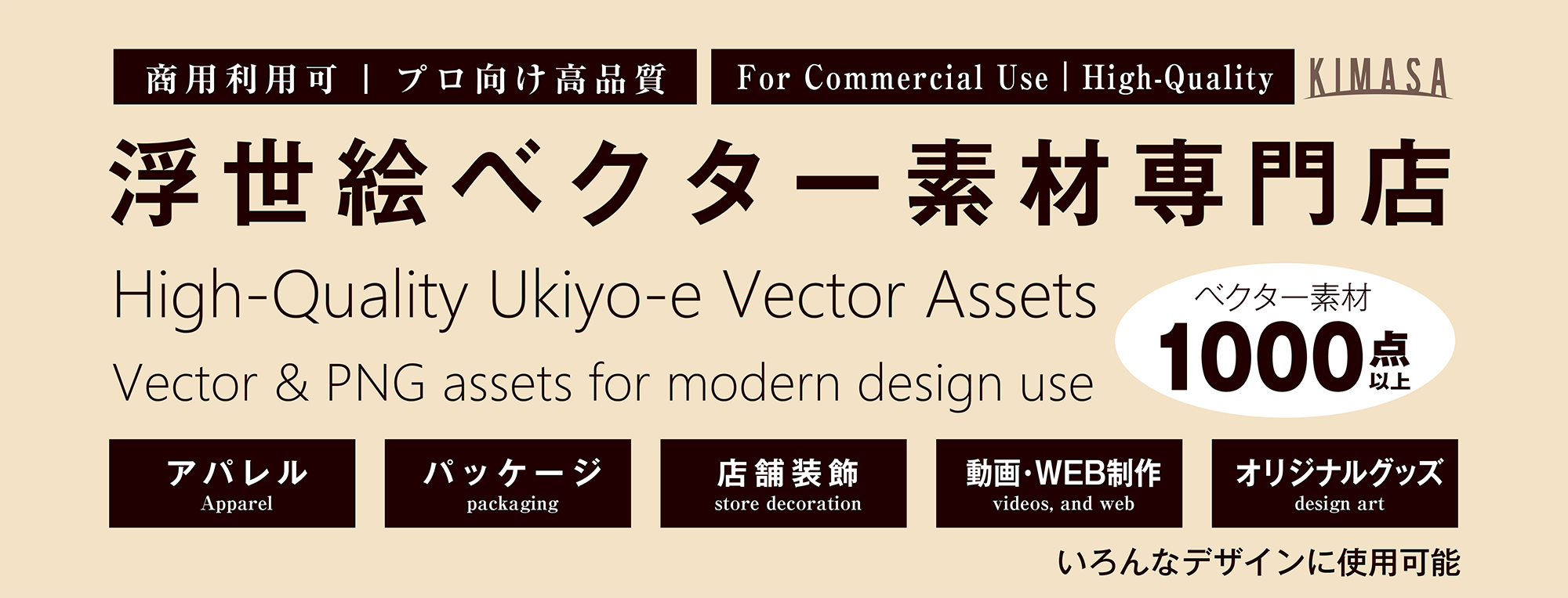 浮世絵素材専門店　KIMASA