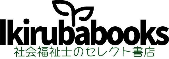 いきるばブックス