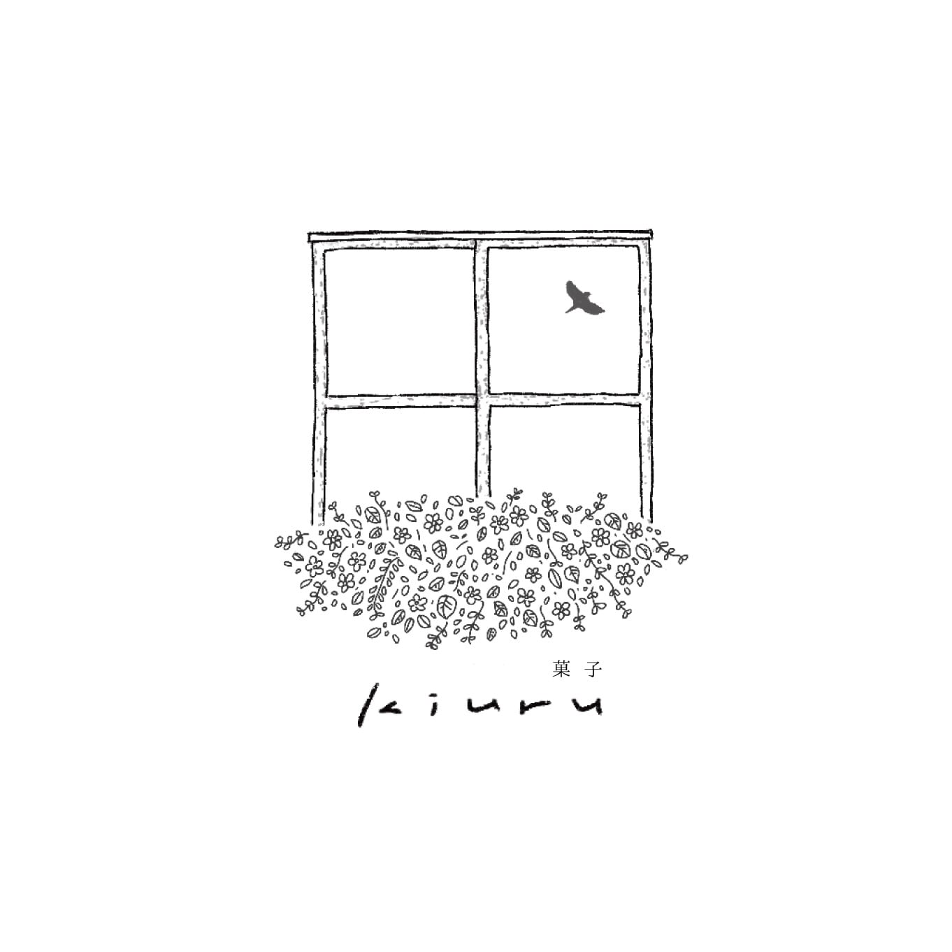 菓子 kiuru