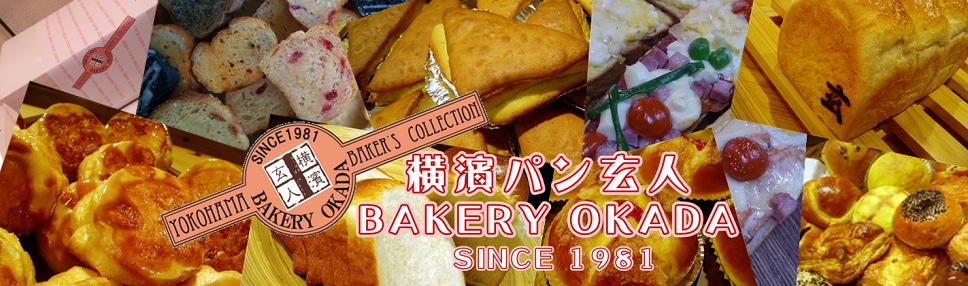 横濱パン玄人BAKERY OKADA