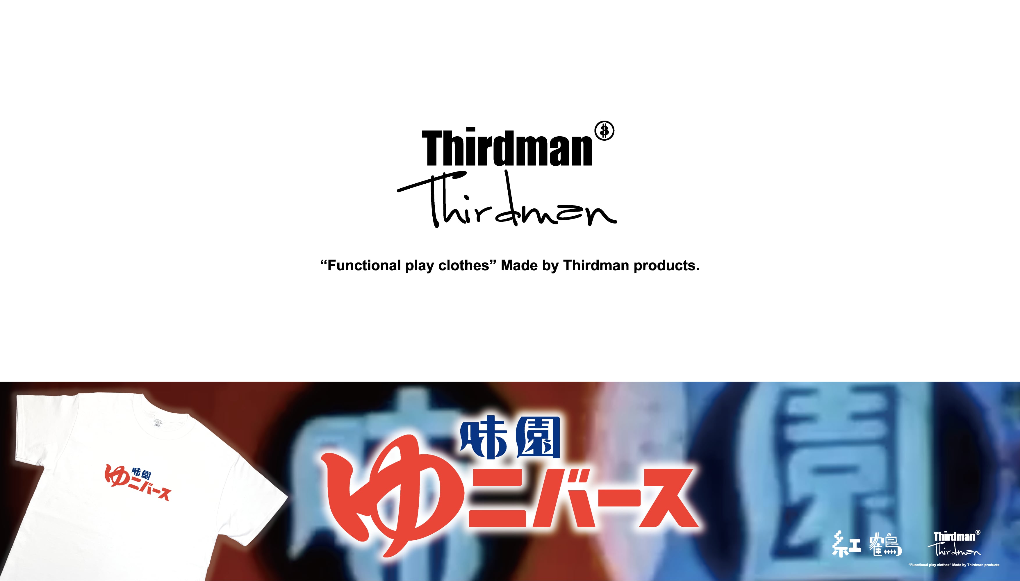 Thirdman  products