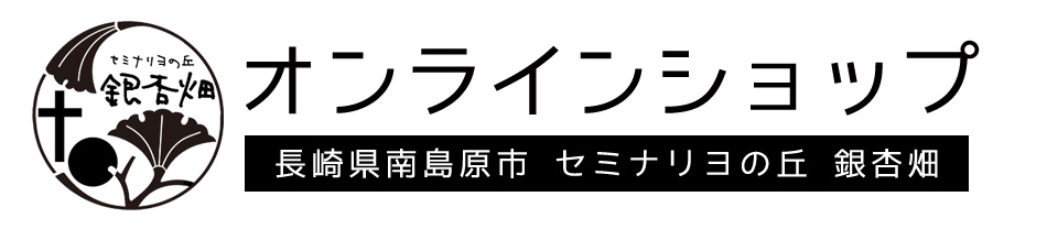 セミナリヨの丘　銀杏畑