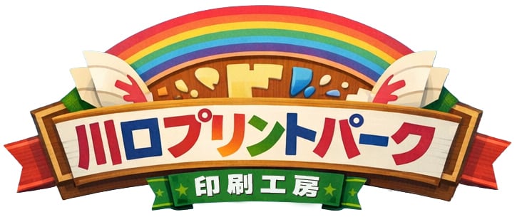 川口プリントパーク★蔵王商事株式会社