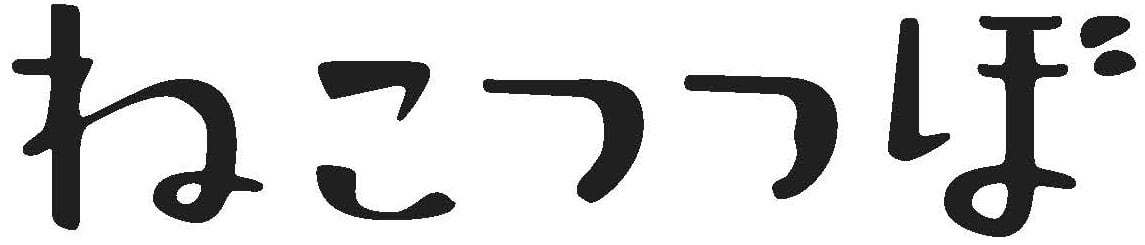 ねこつつぼ