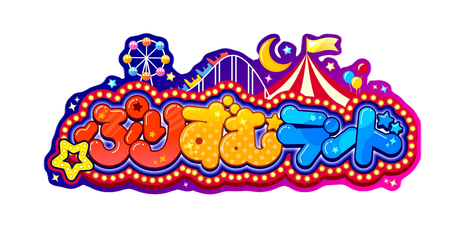 ぷりずむランド