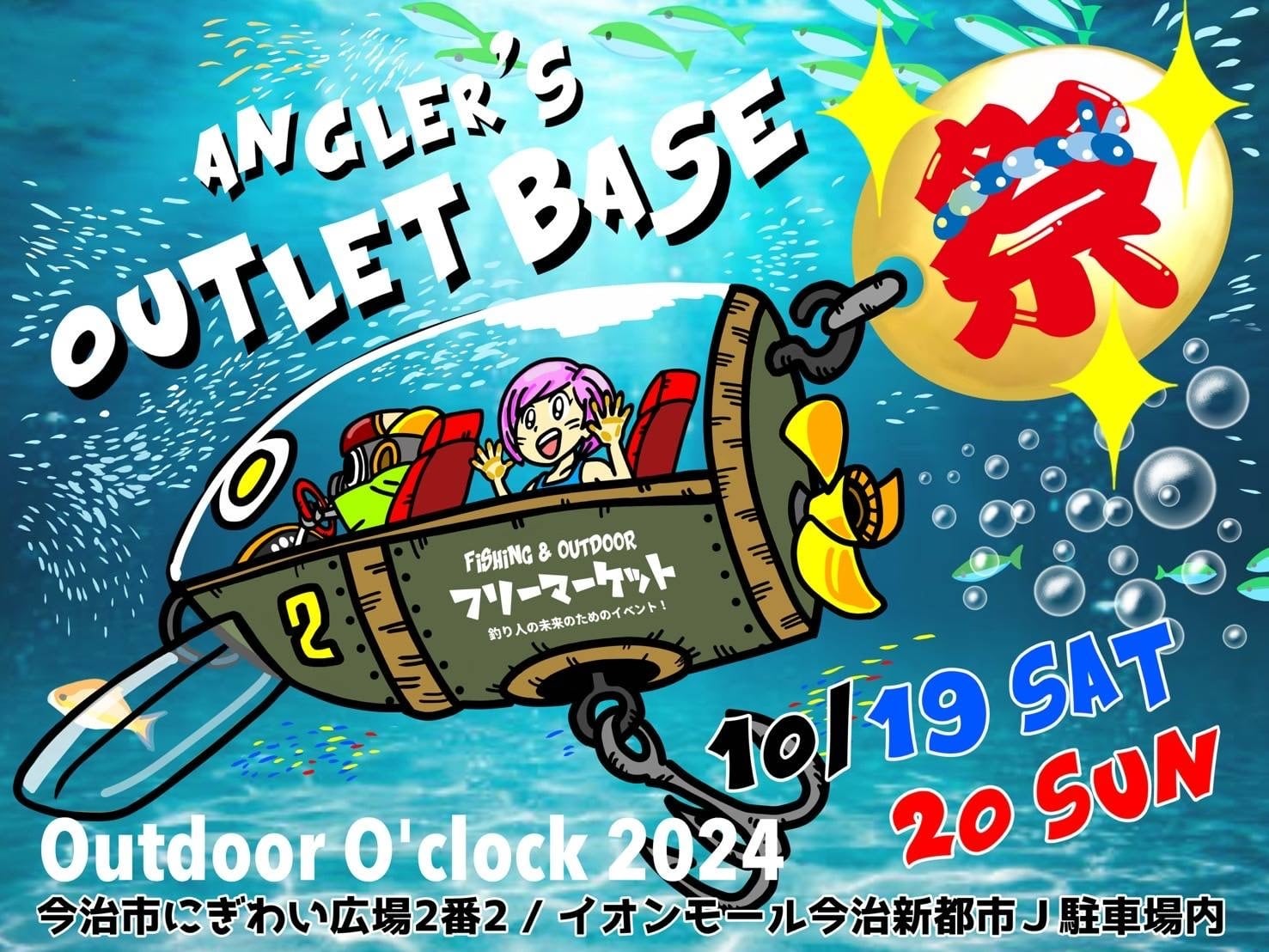Angler's Outlet Base2024