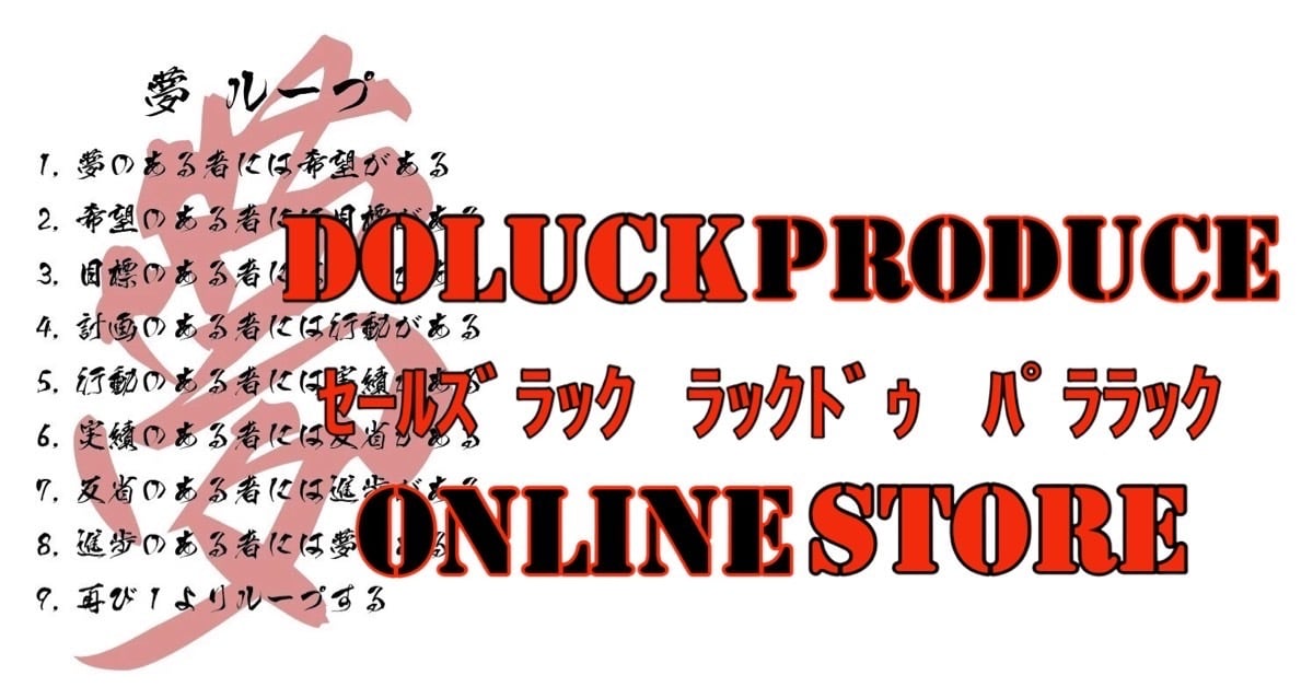 DOLUCK　PRODUCE