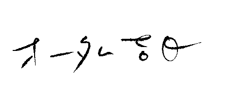 オータム吉日