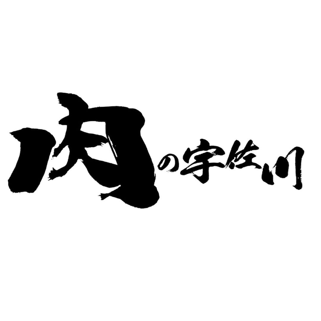 肉の宇佐川