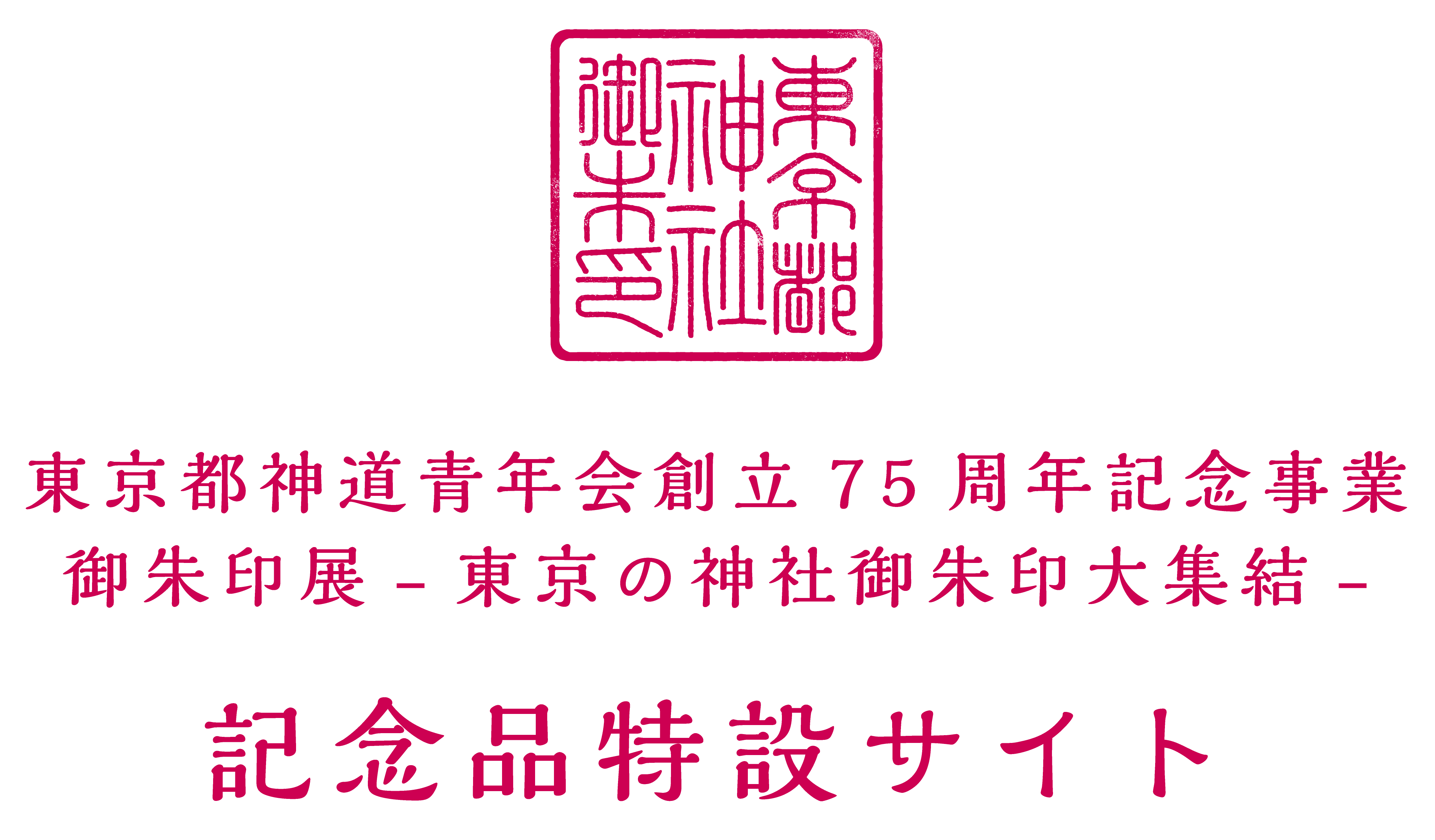 tokyogoshuin