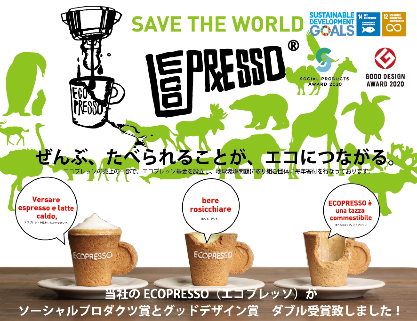 業務用ECOPRESSO通販サイト