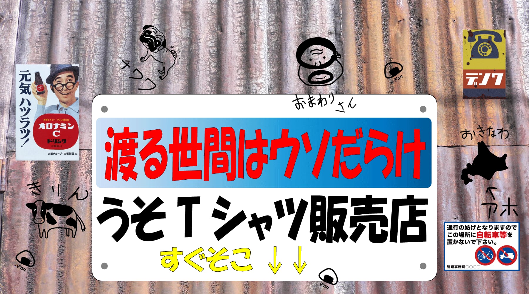 USOT / うそT