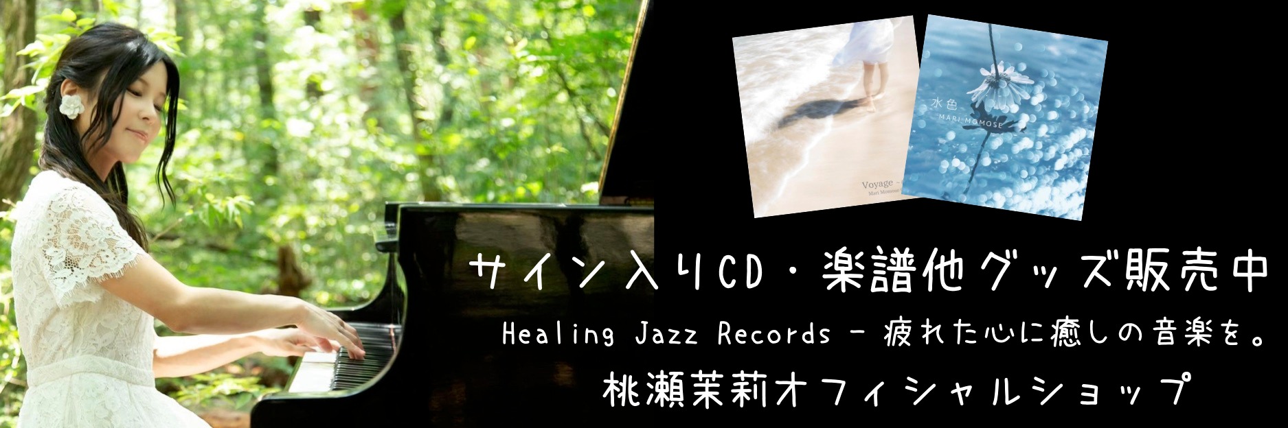 Healing Jazz Records - 疲れた心に癒しの音楽を。