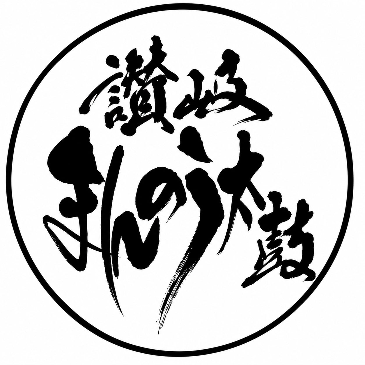 讃岐まんのう太鼓webショップ
