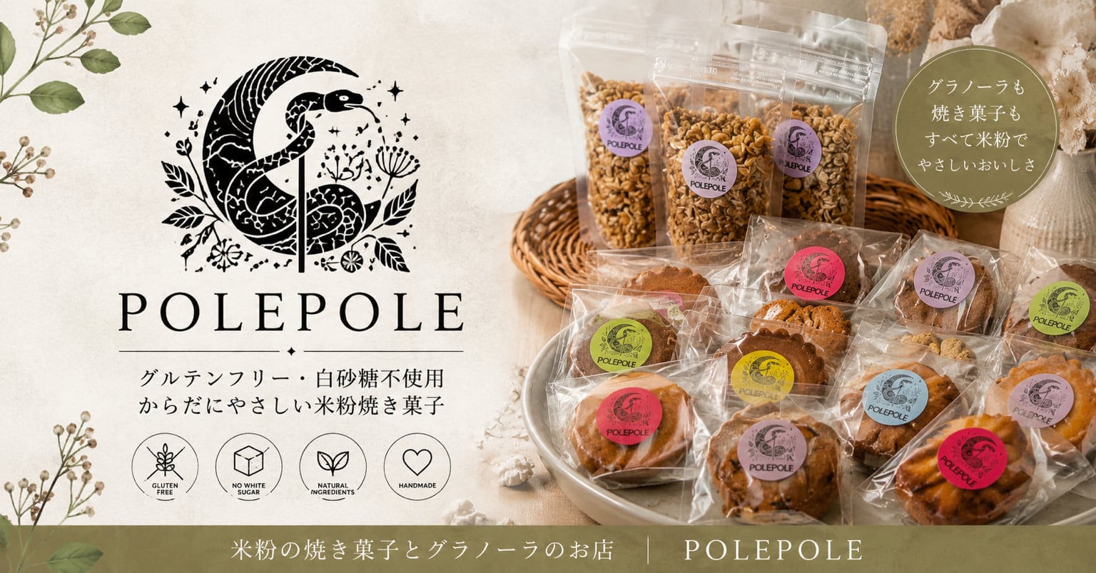焼き菓子POLE POLE