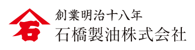 石橋製油株式会社 オンラインショップ