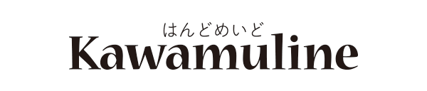 はんどめいど Kawamuline