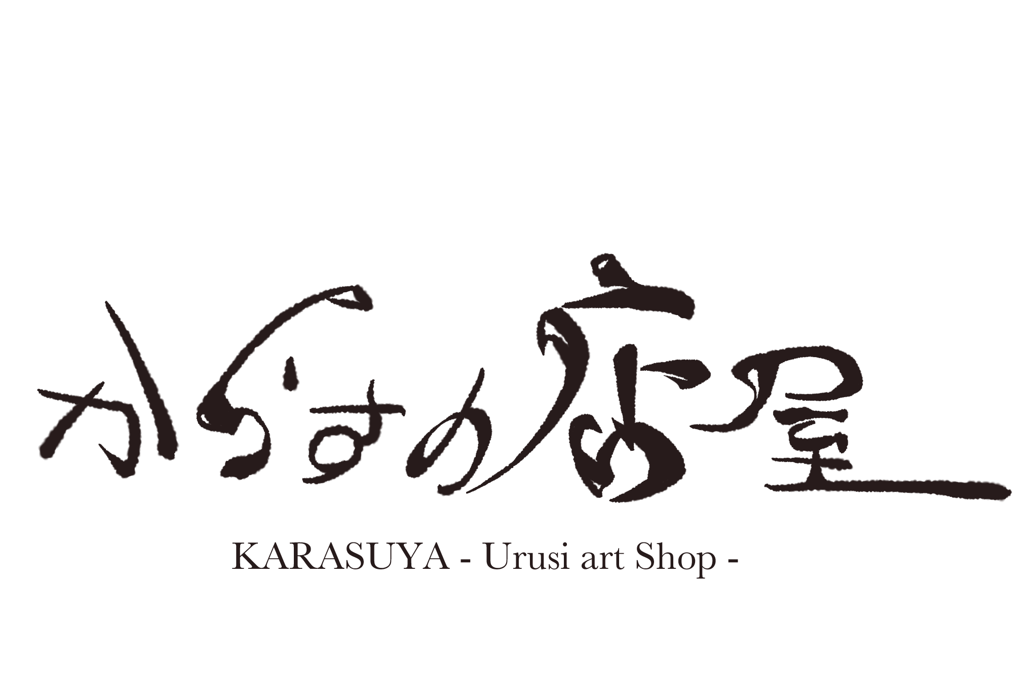からすの店屋